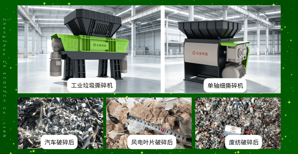 雙軸撕碎機(jī)+細(xì)破碎機(jī)破碎后物料展示.png 雙軸撕碎機(jī)+細(xì)破碎機(jī)破碎后物料展示.png