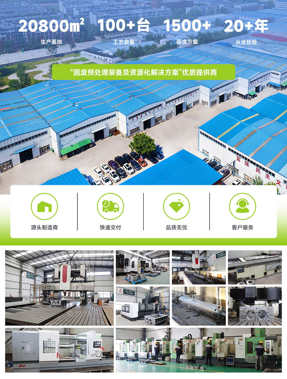 眾安環(huán)保工廠介紹.jpg 眾安環(huán)保工廠介紹.jpg