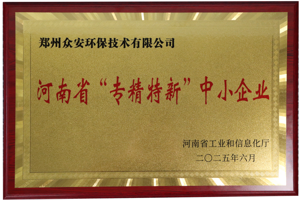 專(zhuān)精特新企業(yè).png